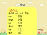 译林版四年级上册英语4AU8 复习课件PPT