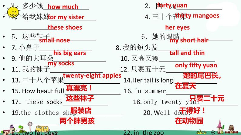 译林版四年级上册英语Unit7-8期末复习课件PPT第2页