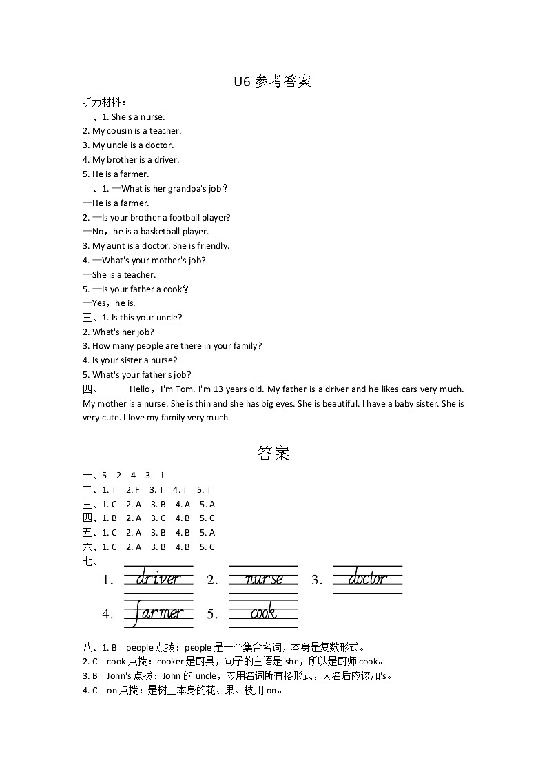 U6听力材料及参考答案第1页
