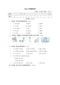 英语四年级上册Unit 6 Meet my family!综合与测试同步达标检测题