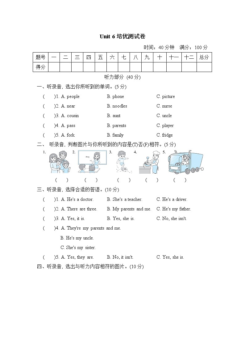 【精品】四年级上英语单元培优测试卷（试卷+听力录音+听力材料及答案）-Unit6 Meet my family 最新人教（pep)01