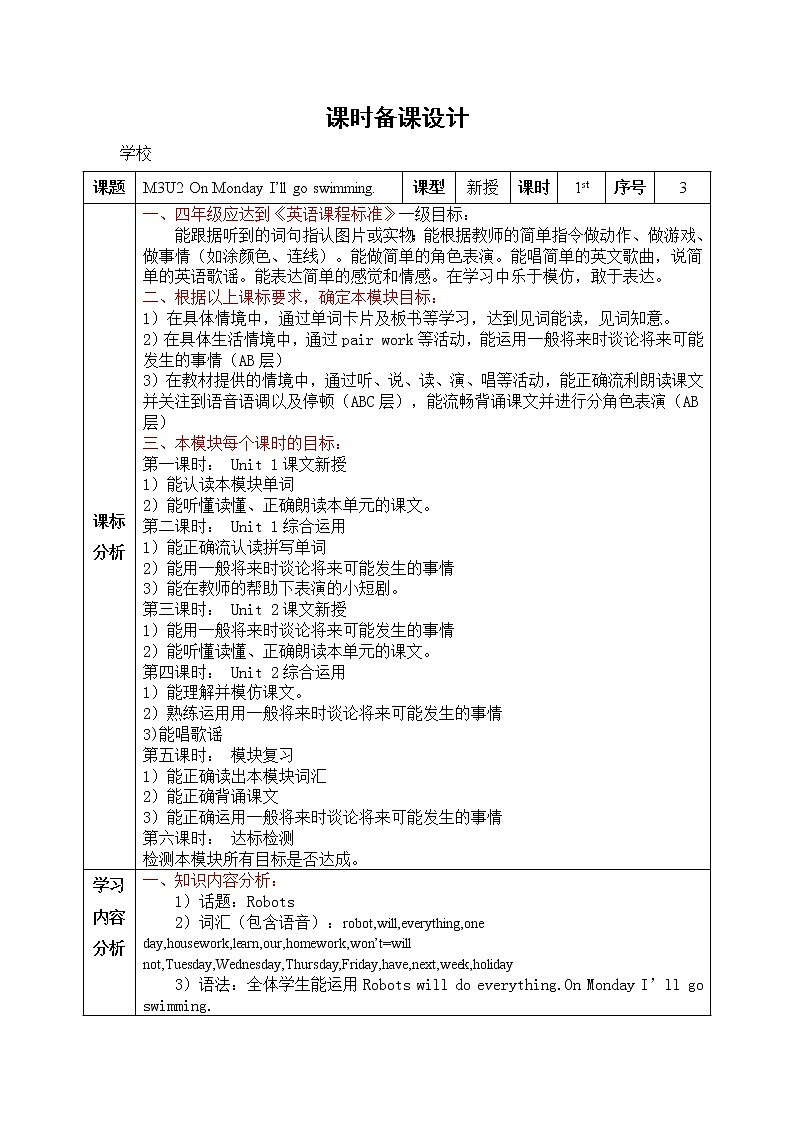 M3U2第一课时 On Monday I’ll go swimming.教案第1页