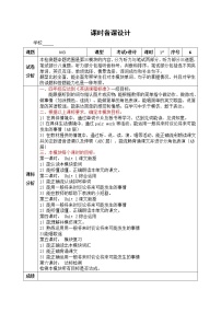 小学英语Module 3模块综合与测试教案