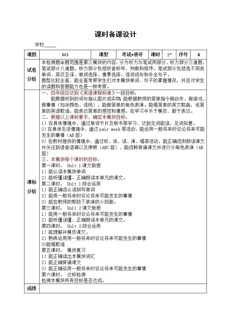 M3试卷讲评课教案01