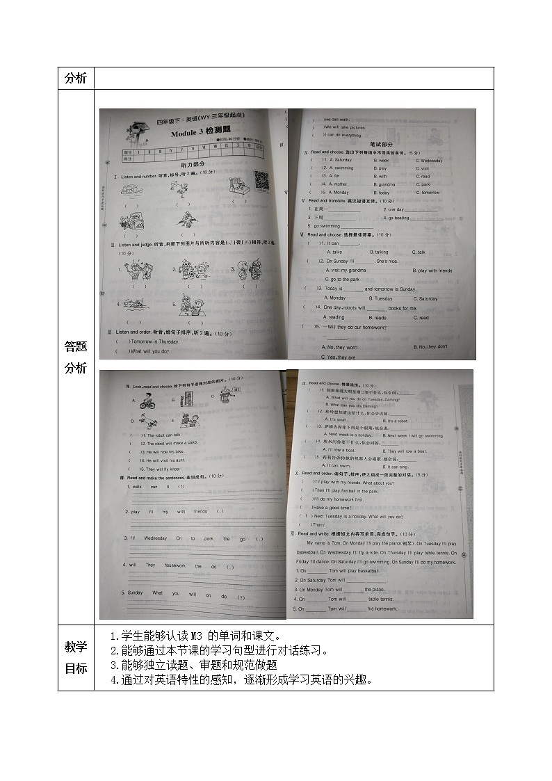 M3试卷讲评课教案02