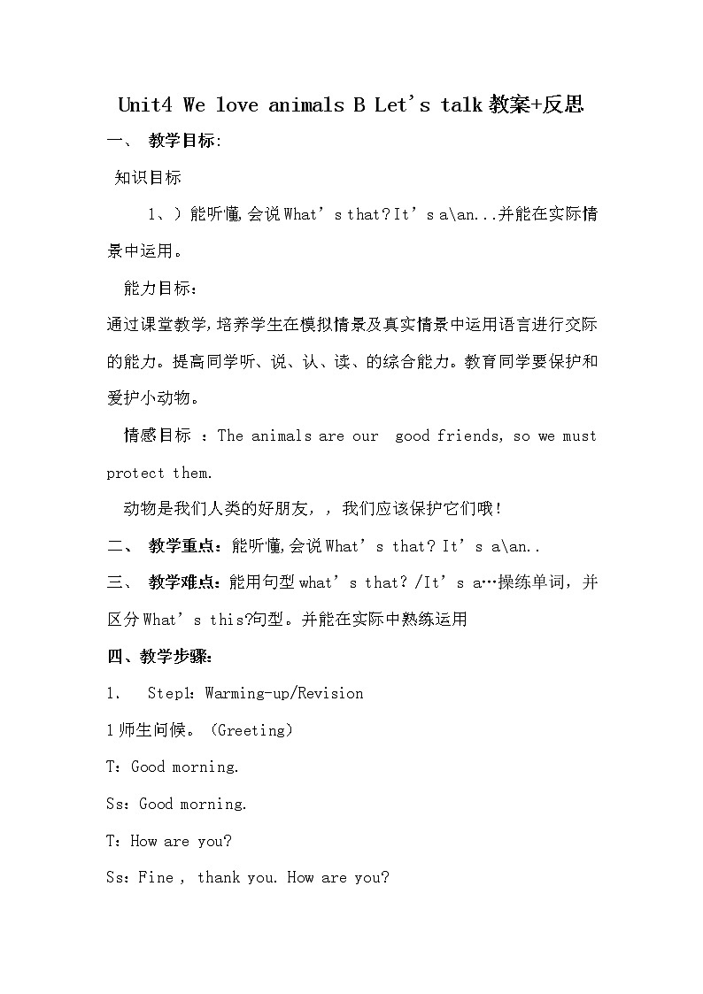 2021-2022年Unit4 We love animals B Let's talk教案+反思01