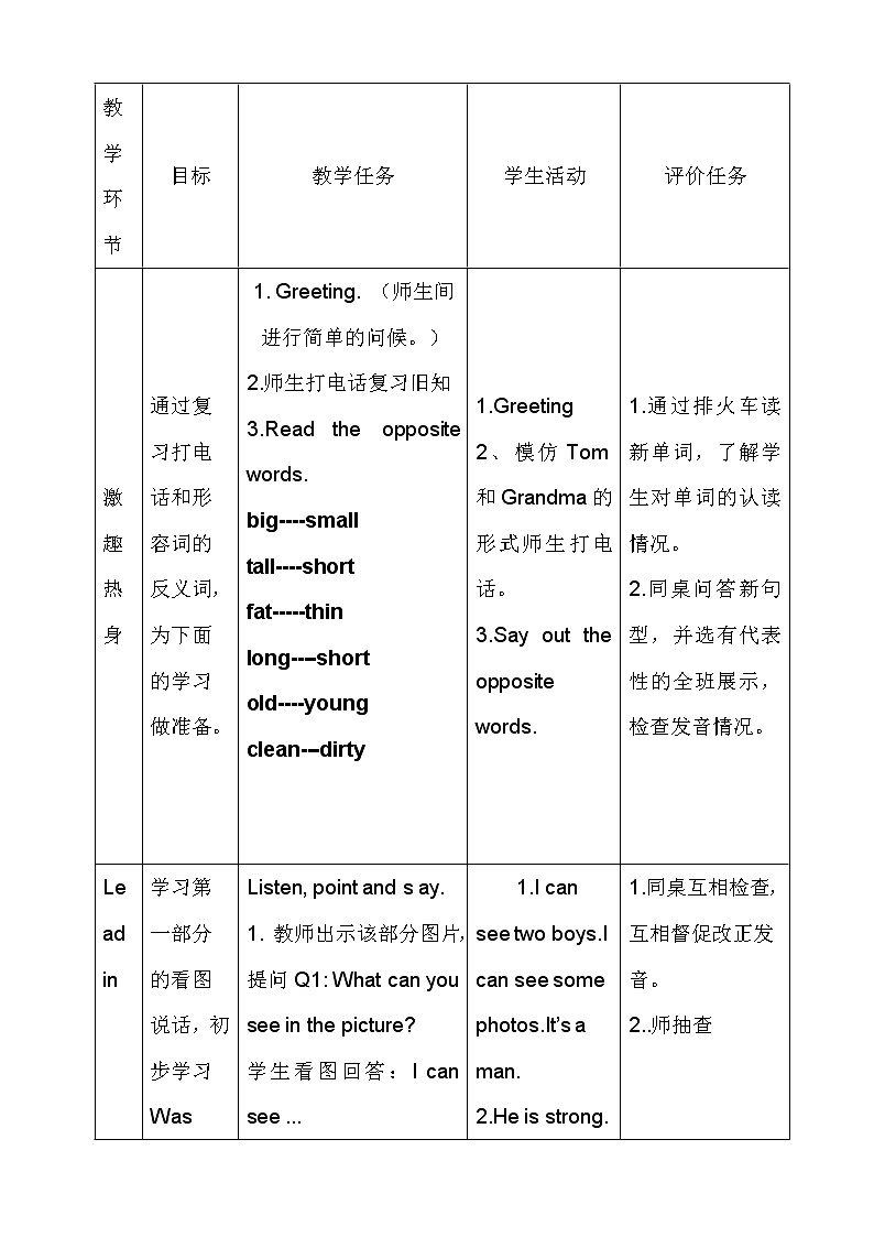 M6U2课时备课1教案第3页