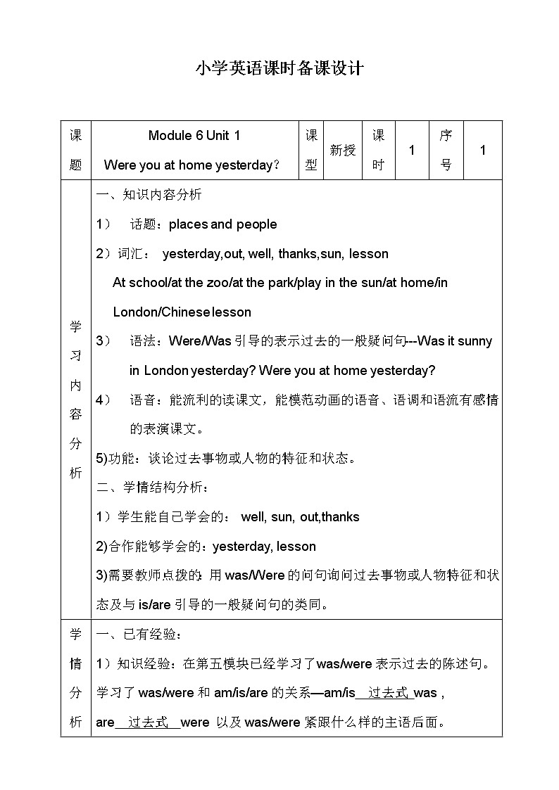 M6U1课时备课1教案01