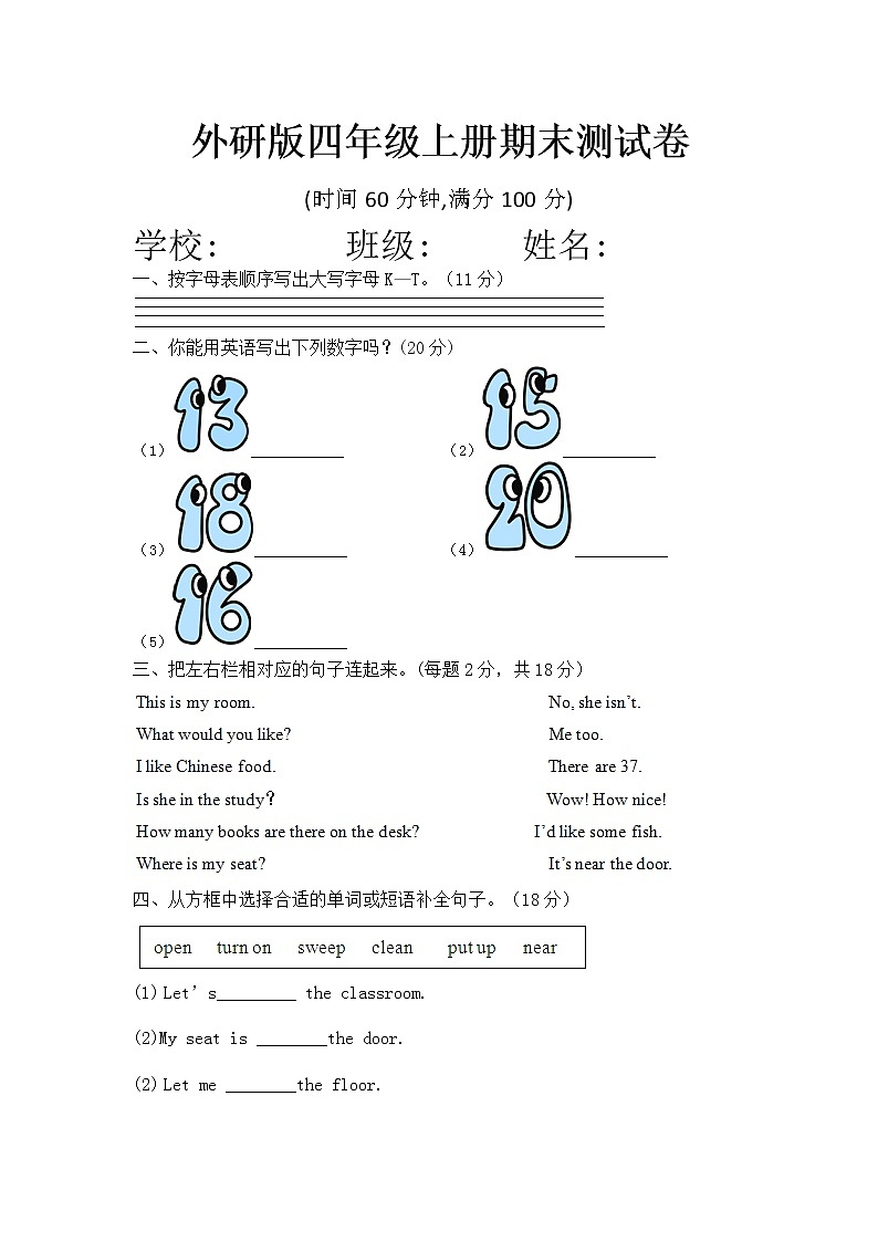 2021-2022外研版(三起)四年级英语上册期末试卷及答案第1页
