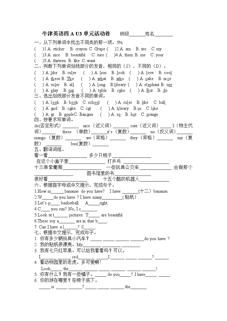 译林版四年级上册英语4A Unit3 单元测试(无答案)01