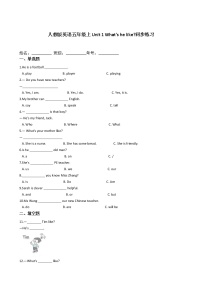 人教版 (PEP)五年级上册Unit 1 What's he like?综合与测试课堂检测