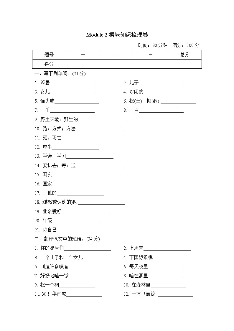 六年级上册英语试题-Module 2模块知识梳理卷 沪教牛津版（深圳用）有答（含答案）01