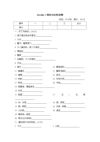 小学新版-牛津上海版Module 3 Out and about综合与测试课时作业