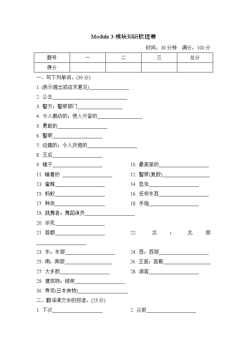 六年级上册英语试题-Module 3模块知识梳理卷 沪教牛津版（深圳用）（含答案）01