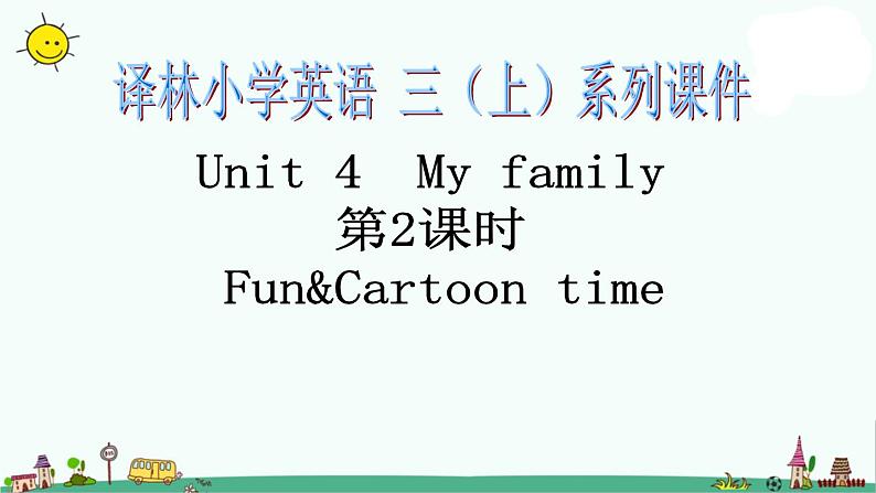 译林版三上英语3A-Unit-4-第1课时第2课时-fun&cartoon-time课件PPT第1页