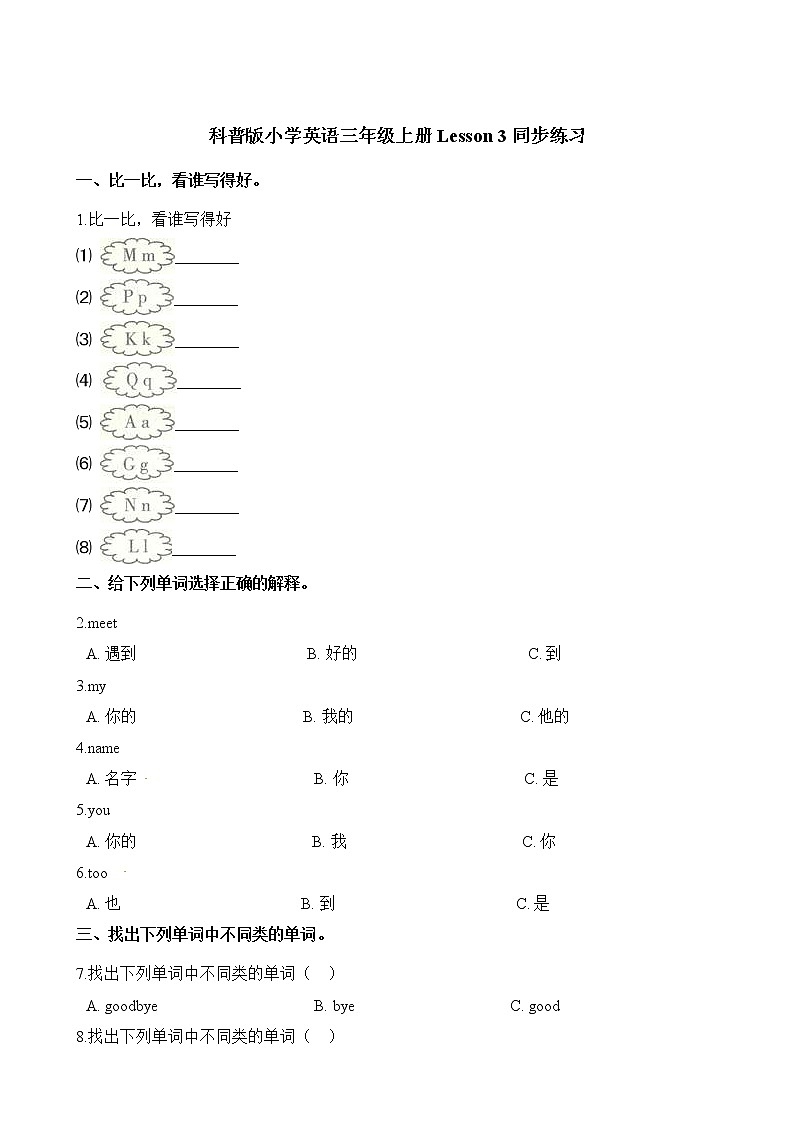 2021-2022 科普版（三起）三年级上册英语一课一练-Lesson 3 Nice to meet you（含答案）01