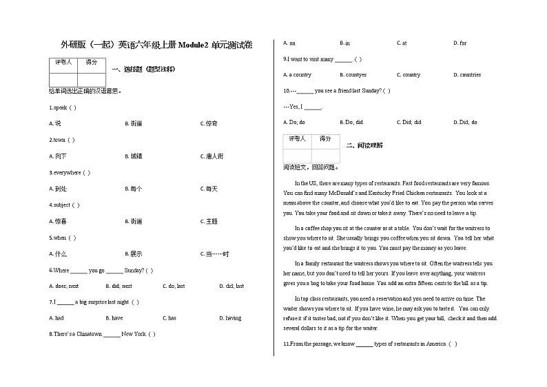 六年级上册英语试题-Module2单元测试卷   外研版 含答案01