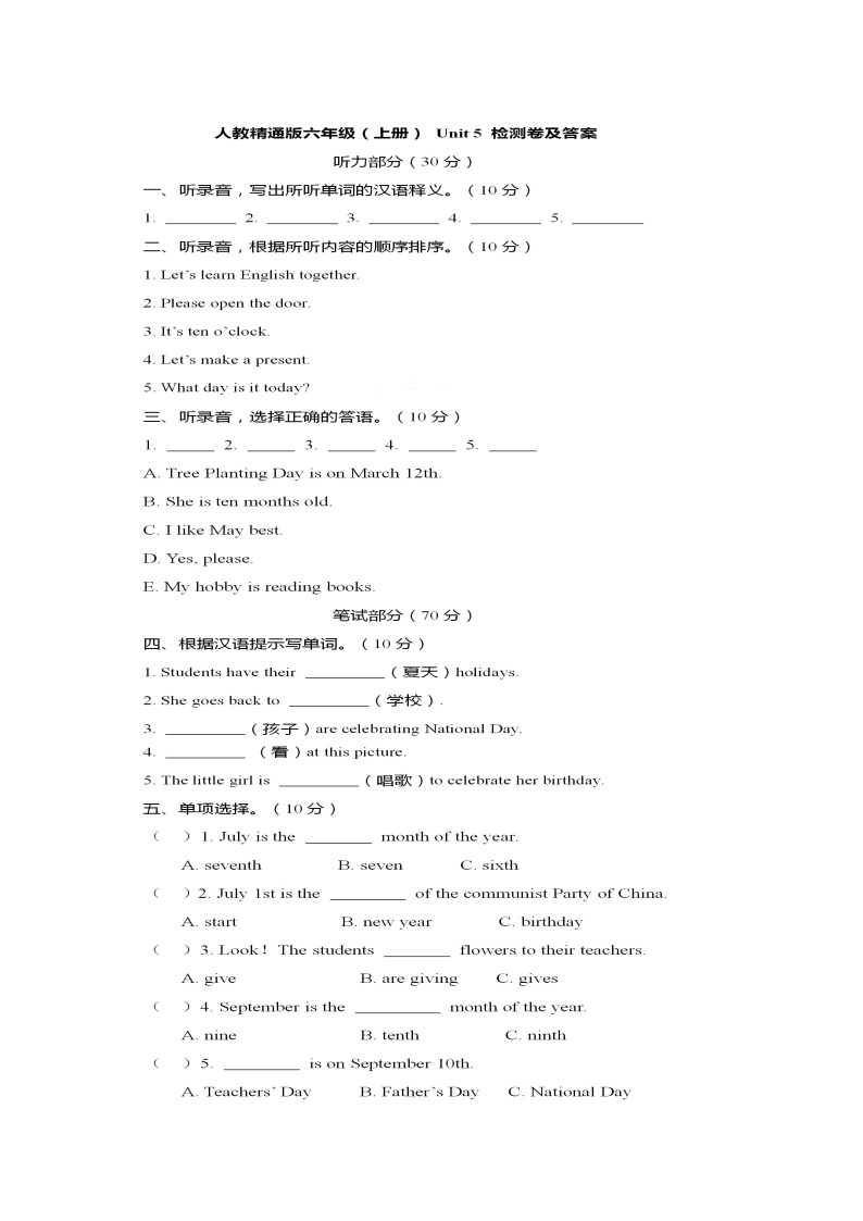 六年级上册英语单元检测   Unit5检测题  人教精通版 （扫描版，含答案）01