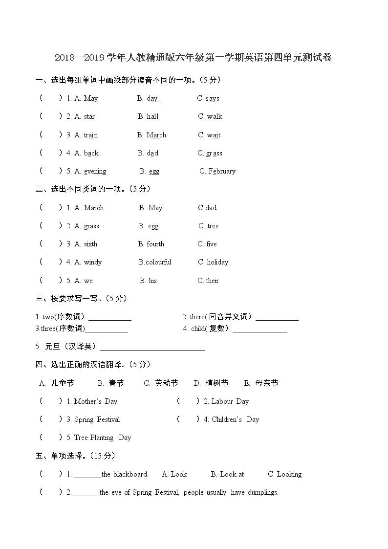 六年级上册英语试题- Unit 4 January is the first month   人教精通版 无答案01