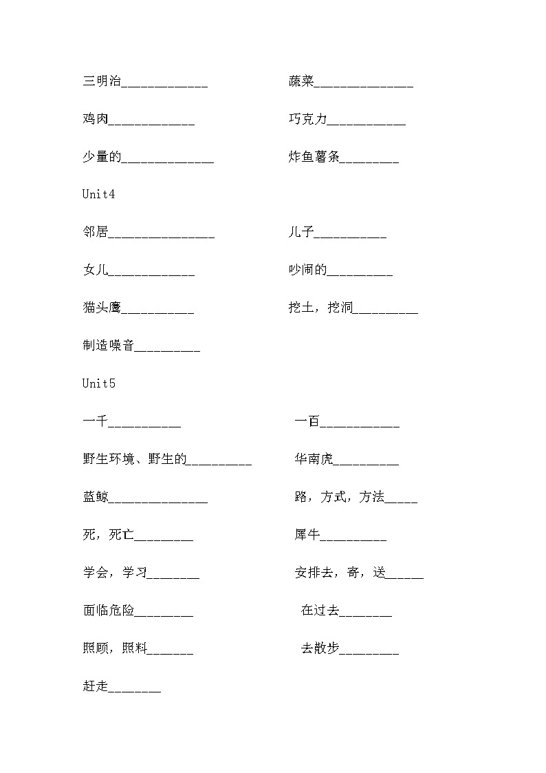 牛津深圳版六年级上册1-12课后单词短语默写过关检测(无答案)第2页
