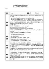 小学英语外研版 (三年级起点)四年级下册Module 3Unit 1 Robots will do everything.教学设计