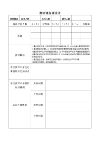 外研版 (三年级起点)Module 5模块综合与测试教案及反思