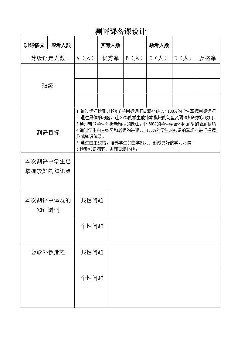M5试卷讲评课教案第1页