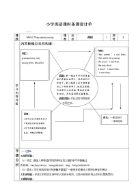 小学英语外研版 (三年级起点)四年级下册Module 5Unit 2 They were young.教案及反思