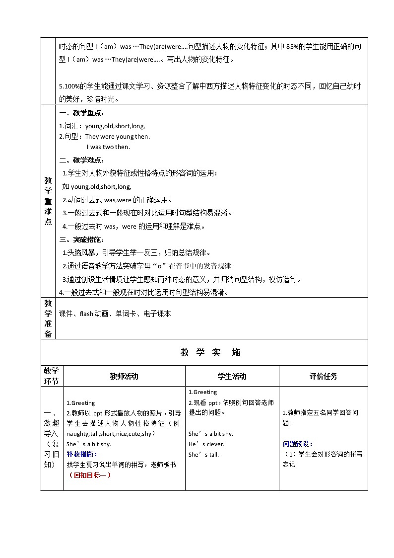 三起四下M5U1 I was two then . （1） 课时备课教案第3页