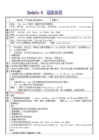 外研版 (三年级起点)四年级下册Module 6模块综合与测试教学设计