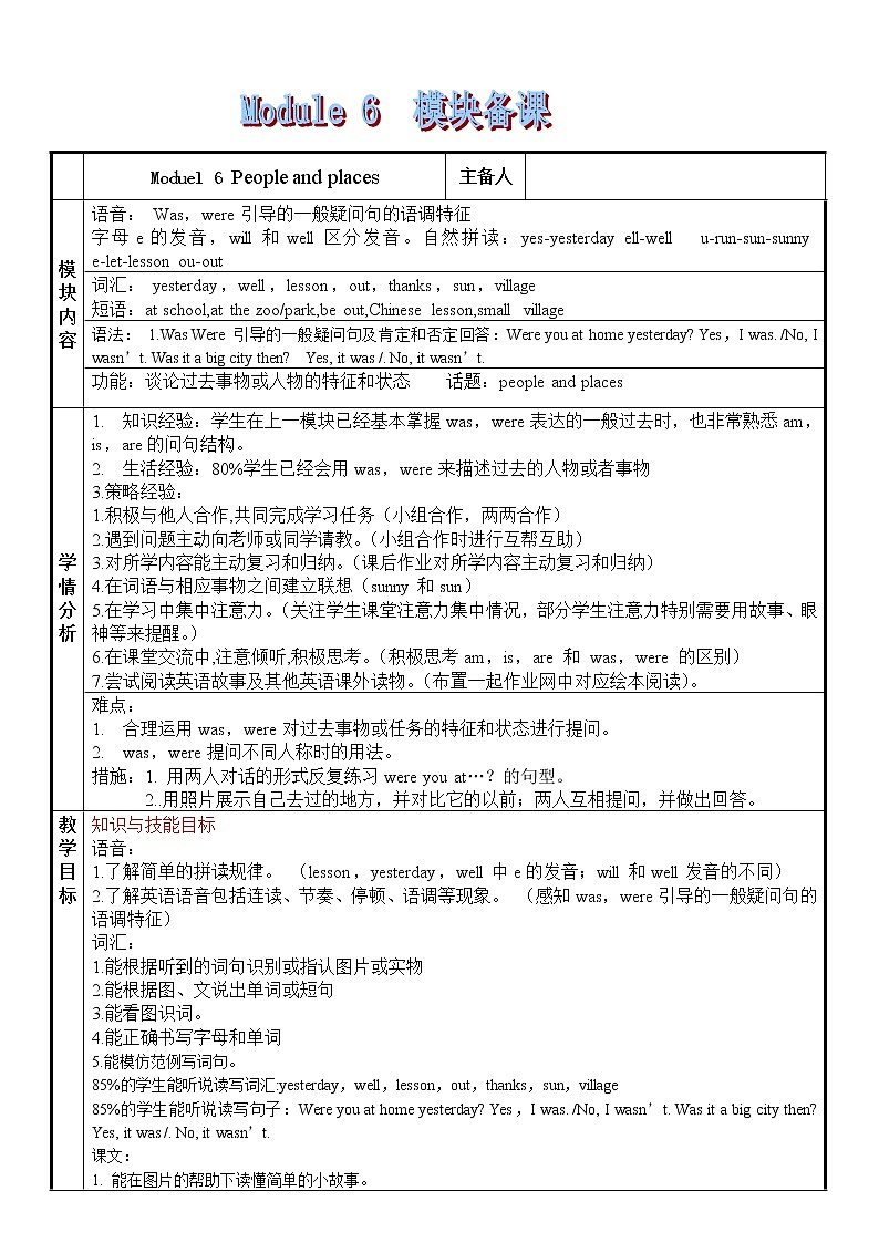 M6模块备课教案01
