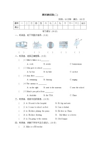 【精品】六年级上英语期末测试卷二（试卷+听力录音+听力材料及答案）