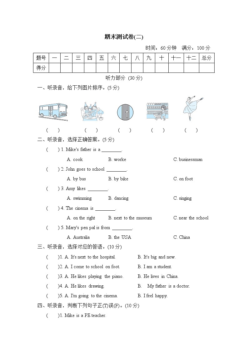 六年级上英语期末测试卷二（试卷+听力录音+听力材料及答案）01