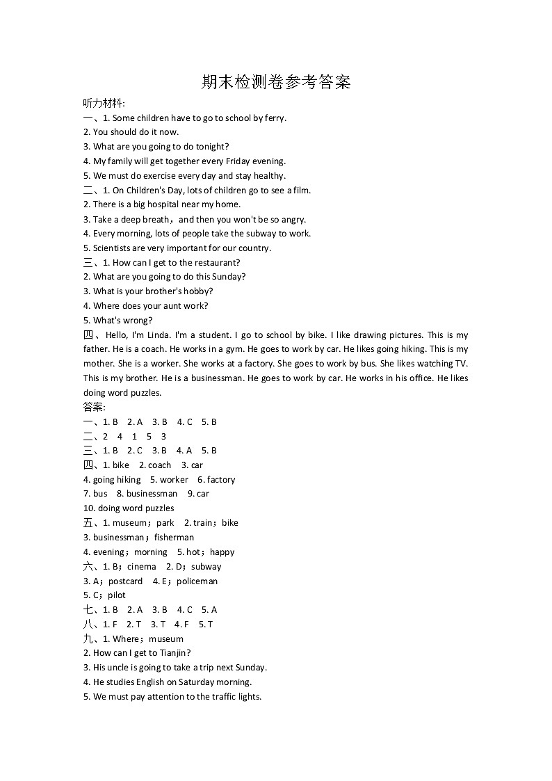 六年级上英语期末检测卷（试卷+听力录音+听力材料及答案）01