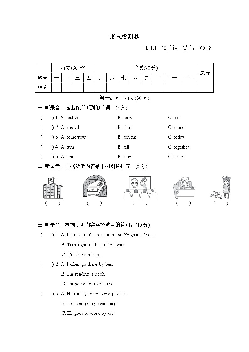 六年级上英语期末检测卷（试卷+听力录音+听力材料及答案）01