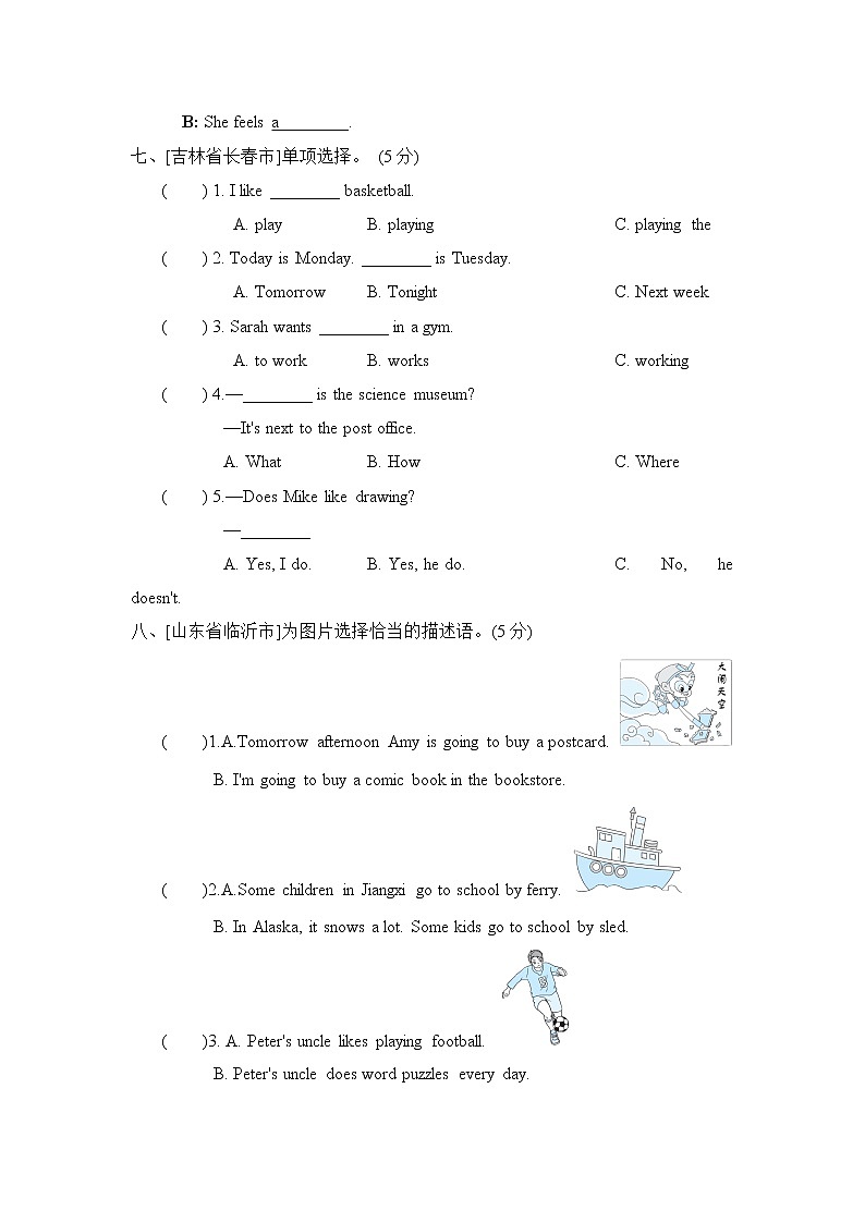 期末真题汇编卷一第3页