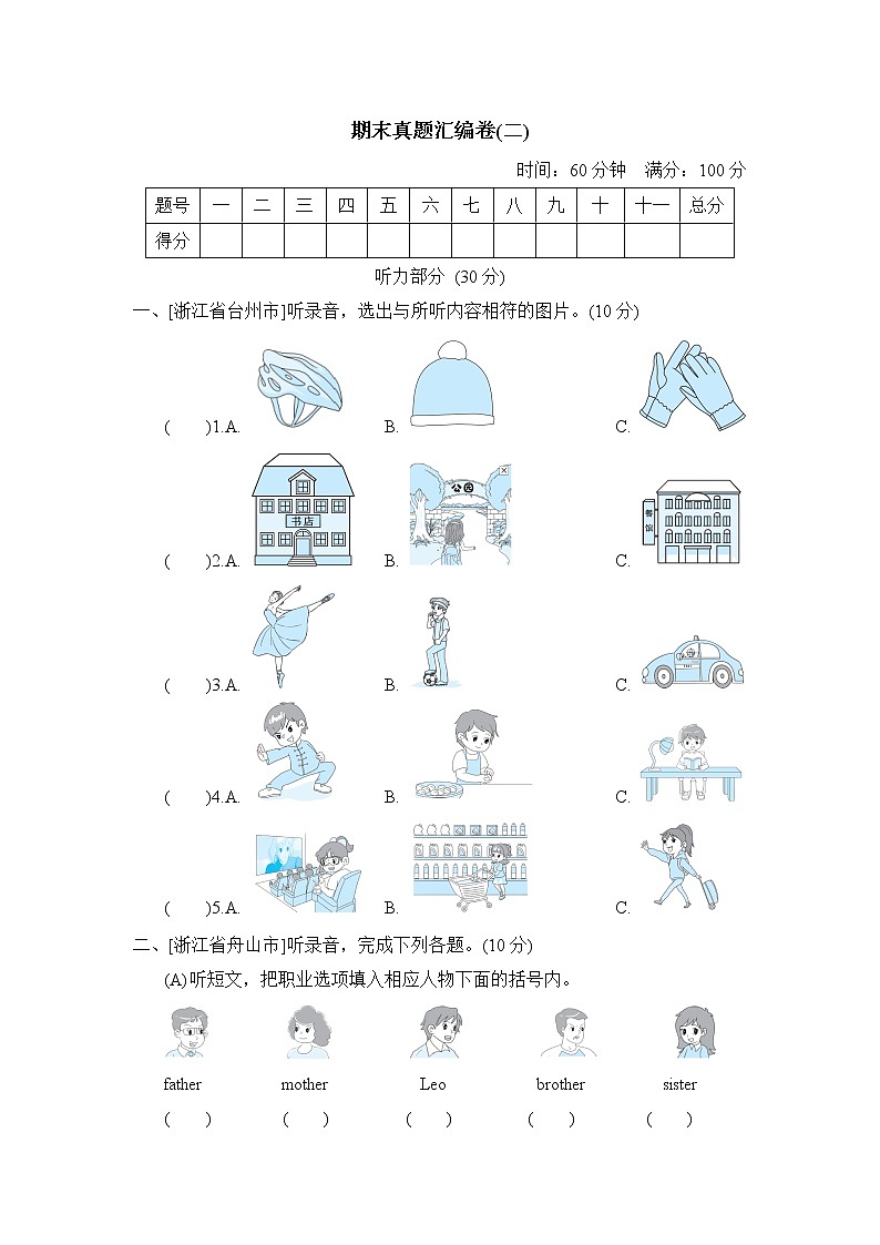 期末真题汇编卷二第1页