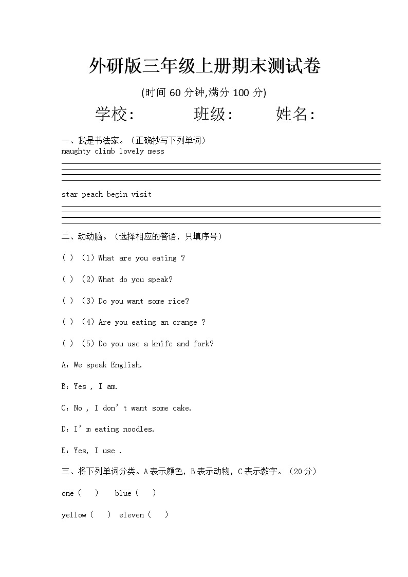 2021-2022学年外研版(三起)三年级上册期末测试卷（含答案）01