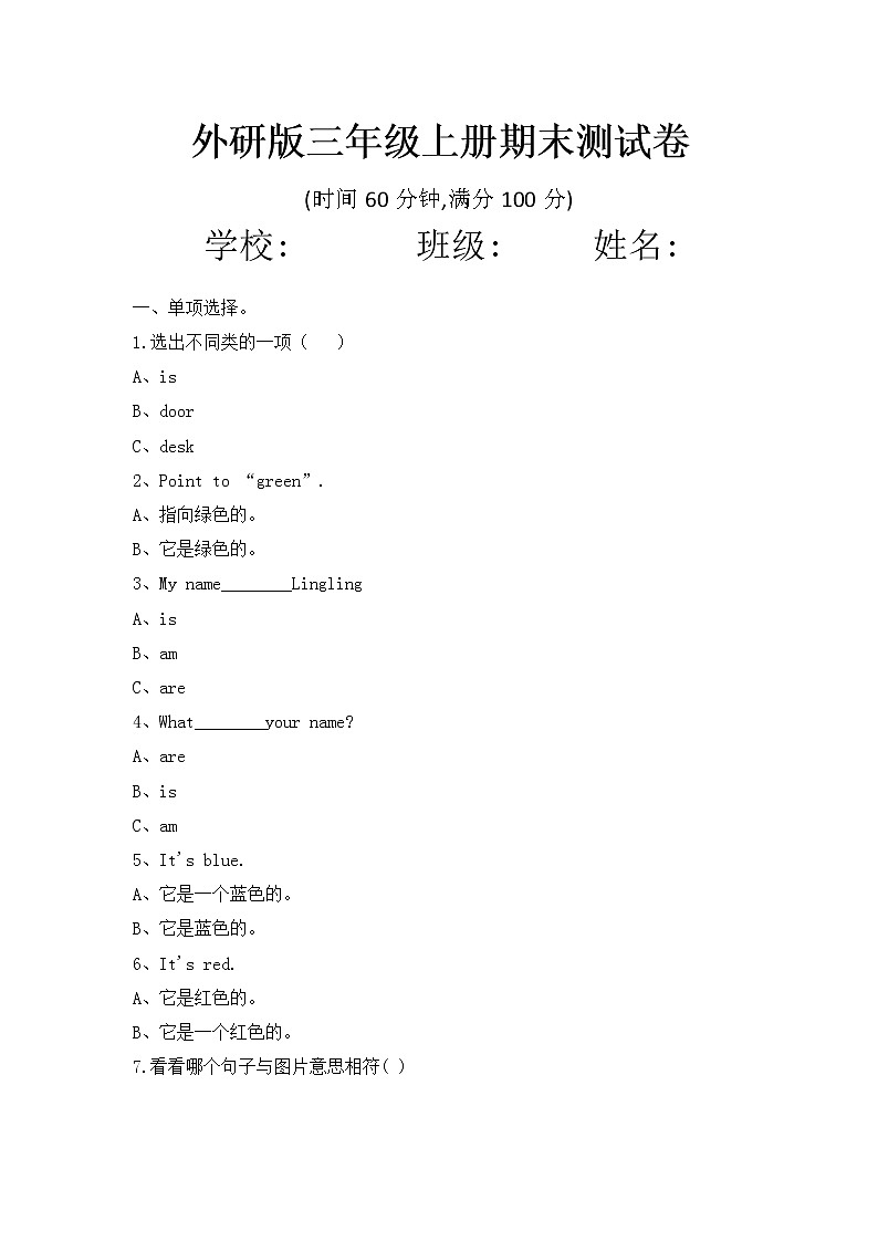 2021-2022学年外研版(三起)三年级上册期末测试卷（含答案）01