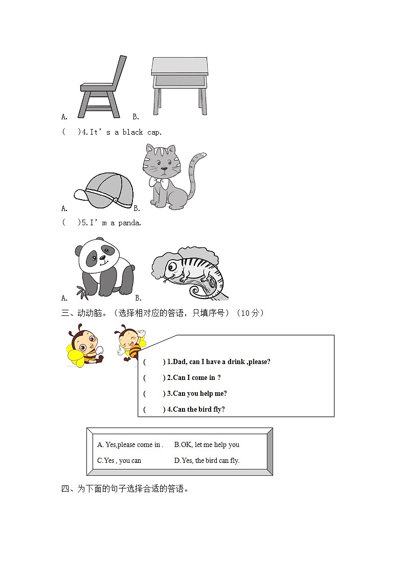 2021-2022学年外研版(三起)三年级上册期末测试卷（含答案）03