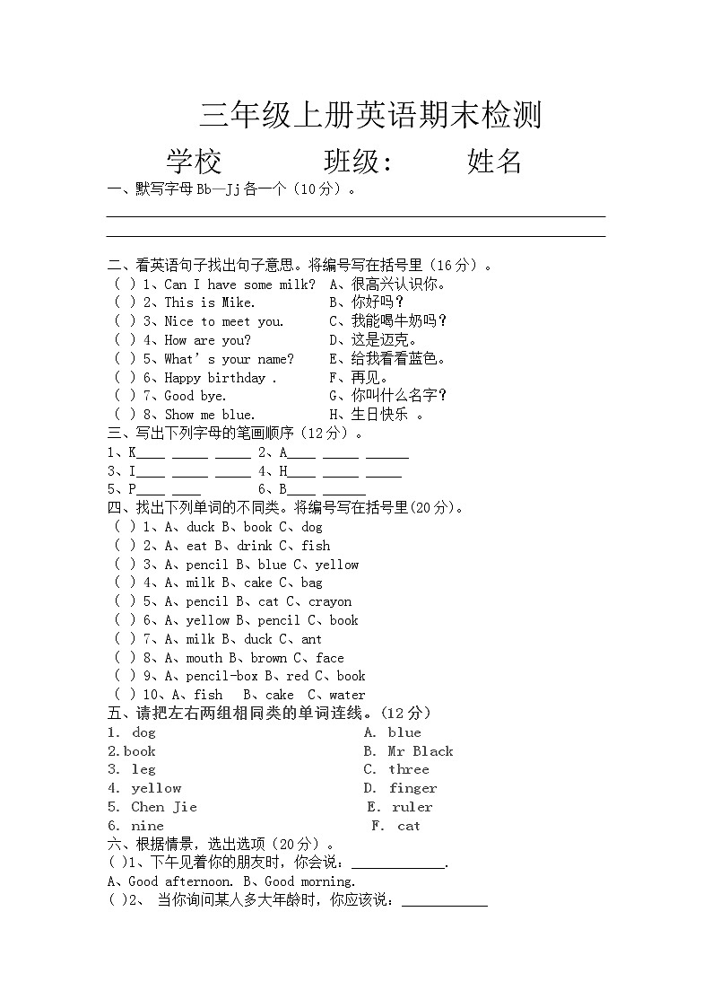 2021-2022人教版年三年级上册英语期末质量检测试题(含答案)第1页