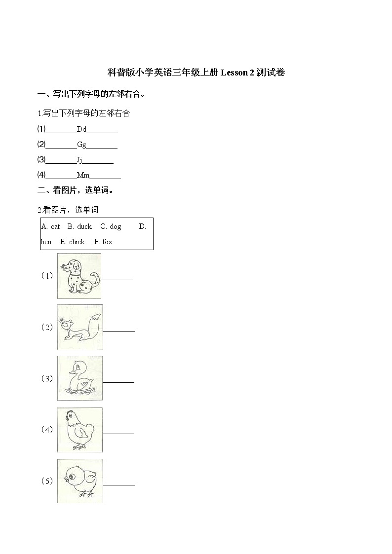 科普版三年级上册英语单元测试-Lesson 2 Are you Mr Dog（含答案）01