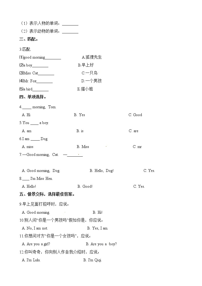 科普版 三年级上册英语一课一练-Lesson 2 are you Mr Dog_同步练习 （含答案）02
