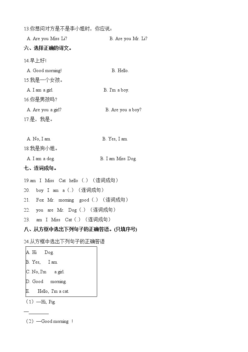 科普版 三年级上册英语一课一练-Lesson 2 are you Mr Dog_同步练习 （含答案）03
