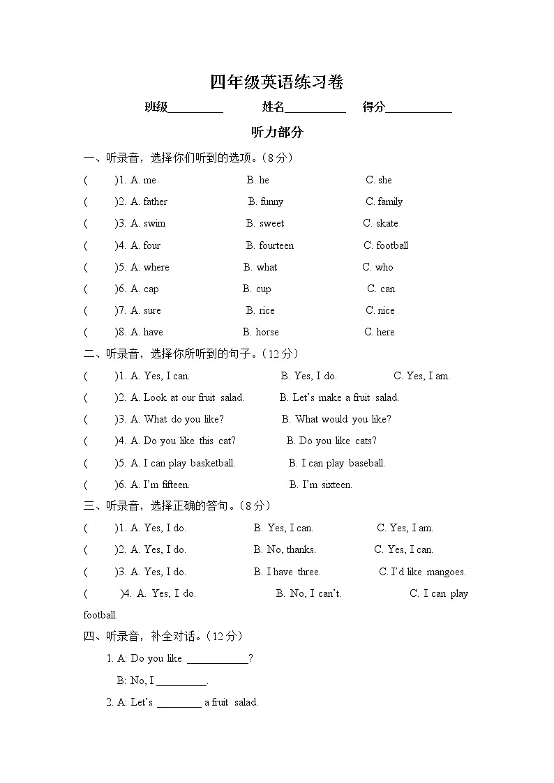 译林版四年级上册英语1-4单元试卷(无答案)第1页