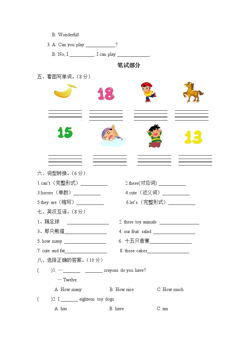 译林版四年级上册英语1-4单元试卷(无答案)第2页