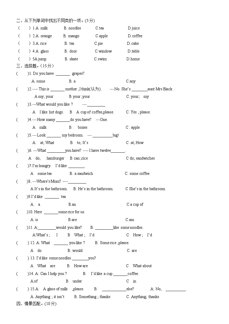 最新译林版四年级上册英语4A第6单元练习题及答案第2页