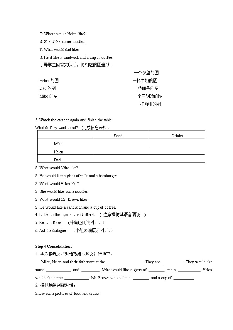 译林版五上英语5A Unit6 At the snack bar备课教案03