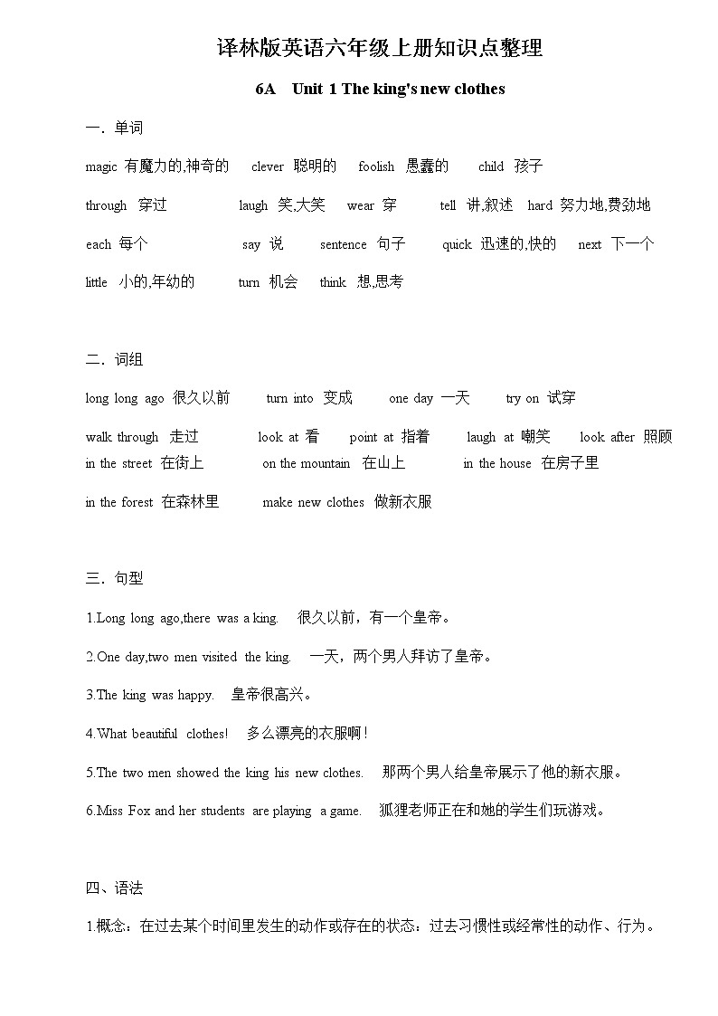 译林版6上英语6A知识点归纳整理01