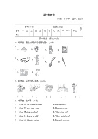 【精品】四年级上英语期末达标测试卷（试卷+听力录音+听力材料及答案）最新人教（pep)